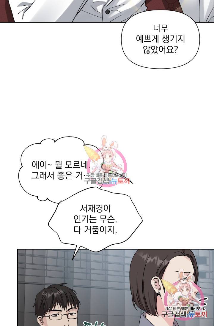 손아귀에서 피어나는 꽃 1화 14