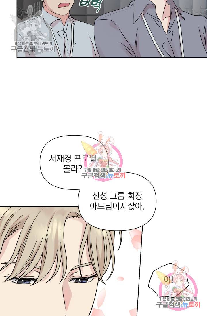 손아귀에서 피어나는 꽃 1화 15