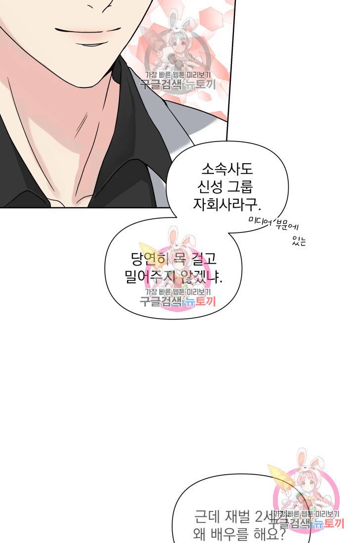 손아귀에서 피어나는 꽃 1화 16