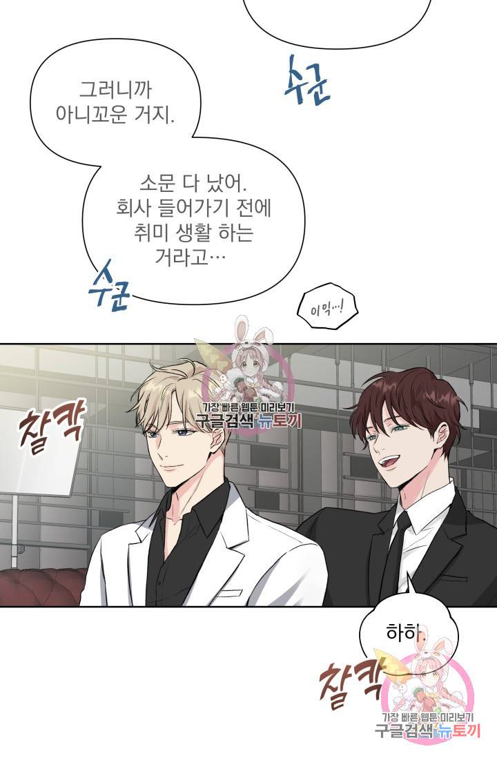 손아귀에서 피어나는 꽃 1화 17