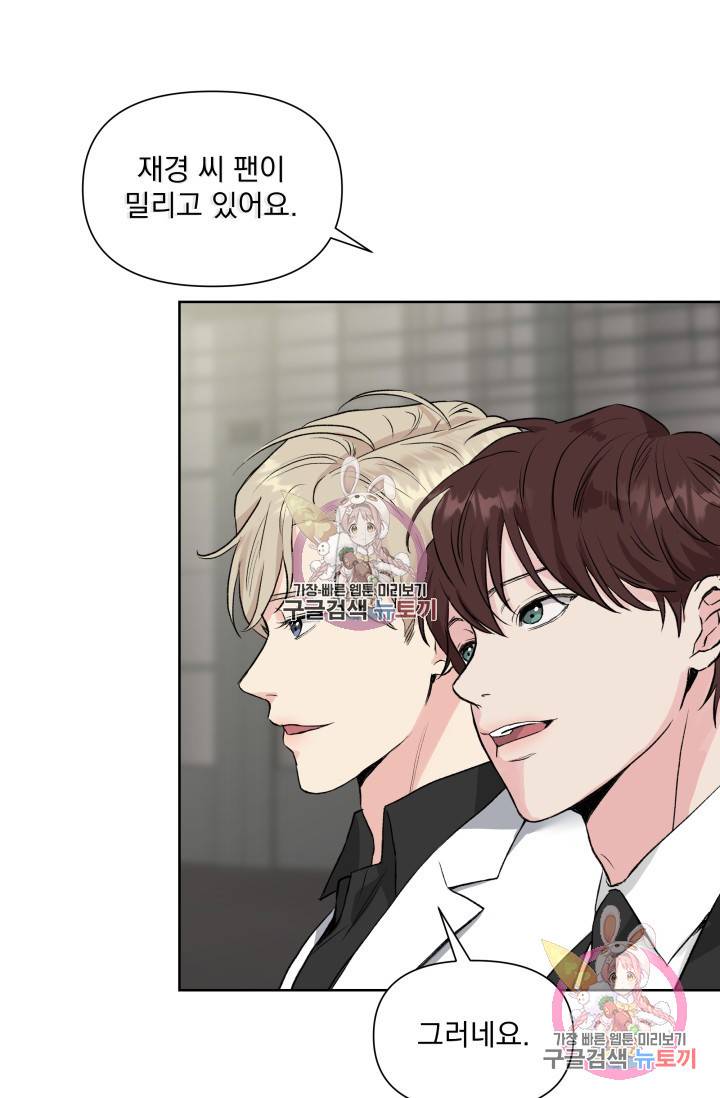 손아귀에서 피어나는 꽃 1화 18