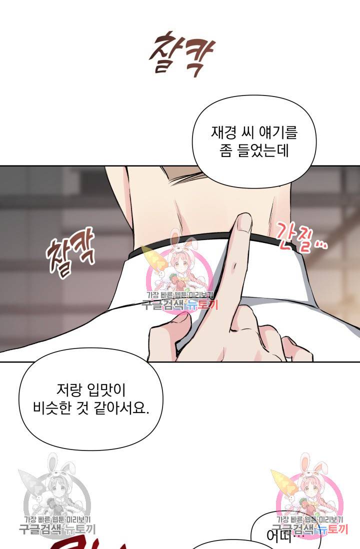손아귀에서 피어나는 꽃 1화 20
