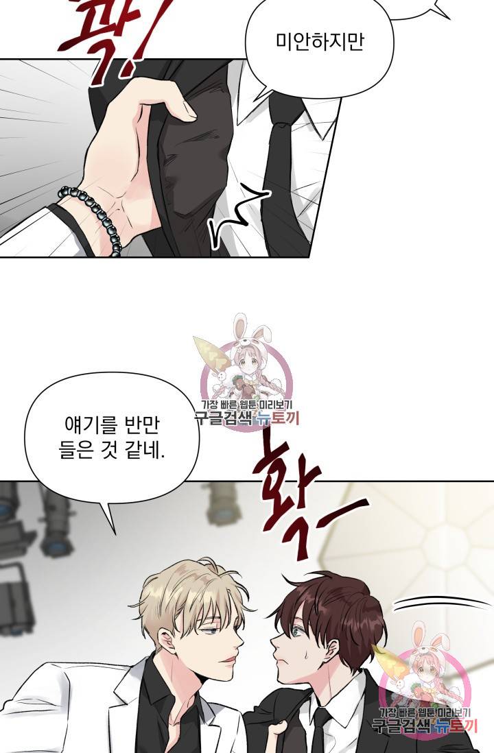 손아귀에서 피어나는 꽃 1화 21