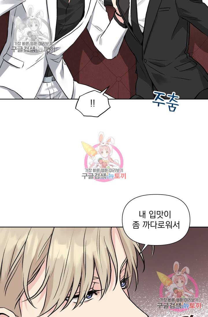 손아귀에서 피어나는 꽃 1화 22