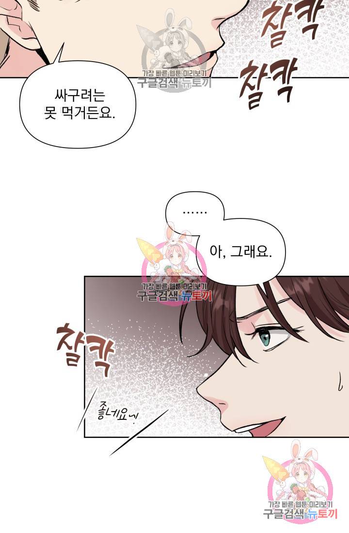 손아귀에서 피어나는 꽃 1화 23