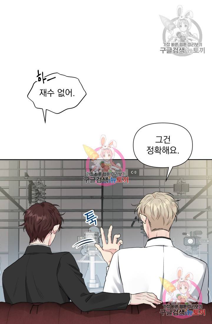 손아귀에서 피어나는 꽃 1화 24