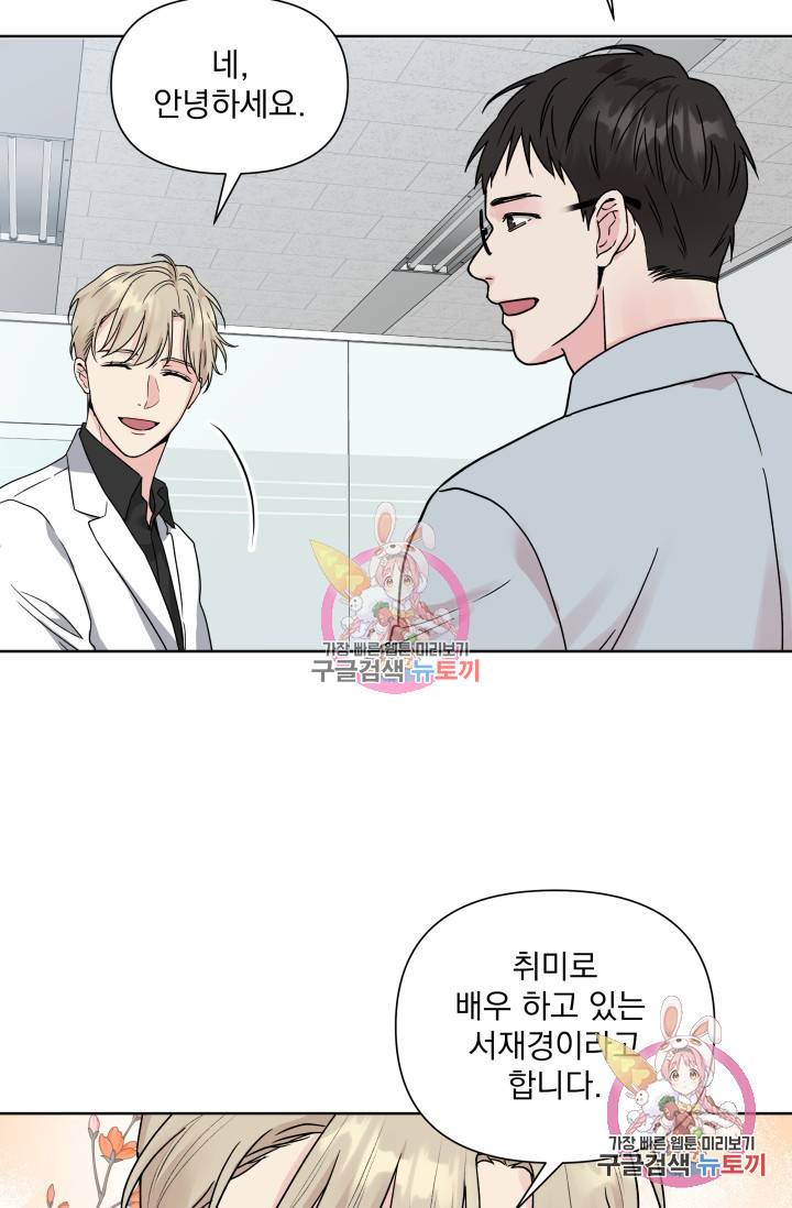 손아귀에서 피어나는 꽃 1화 27