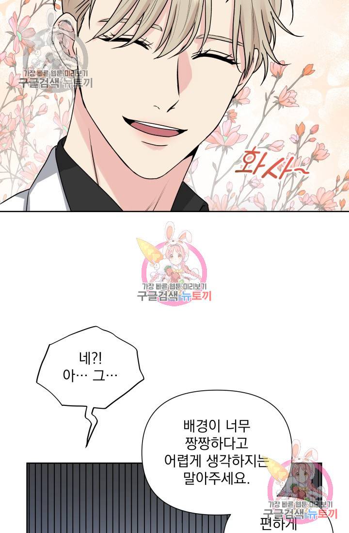 손아귀에서 피어나는 꽃 1화 28