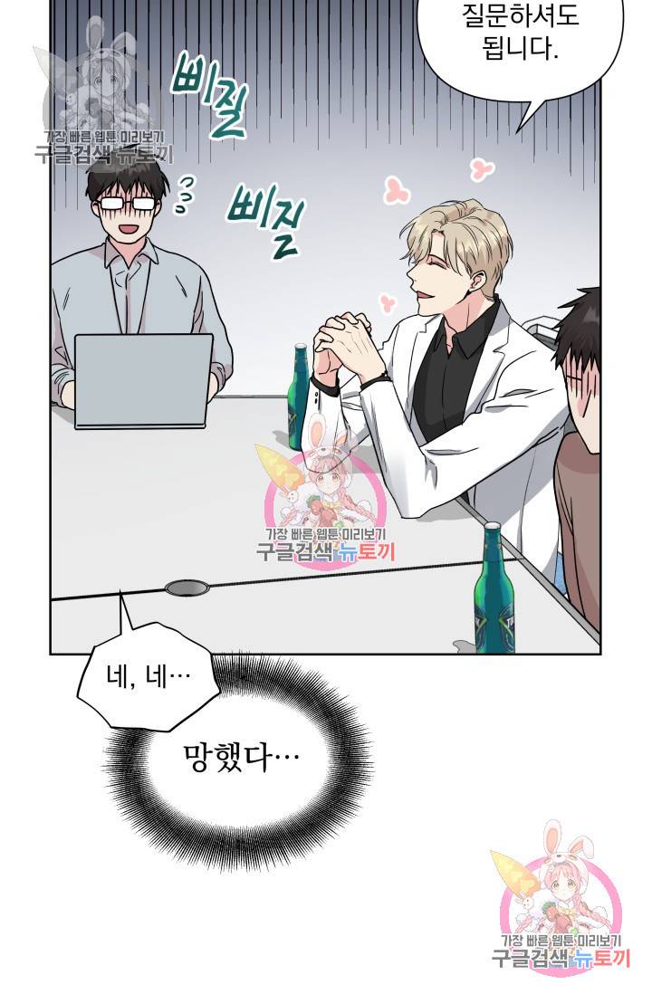 손아귀에서 피어나는 꽃 1화 29