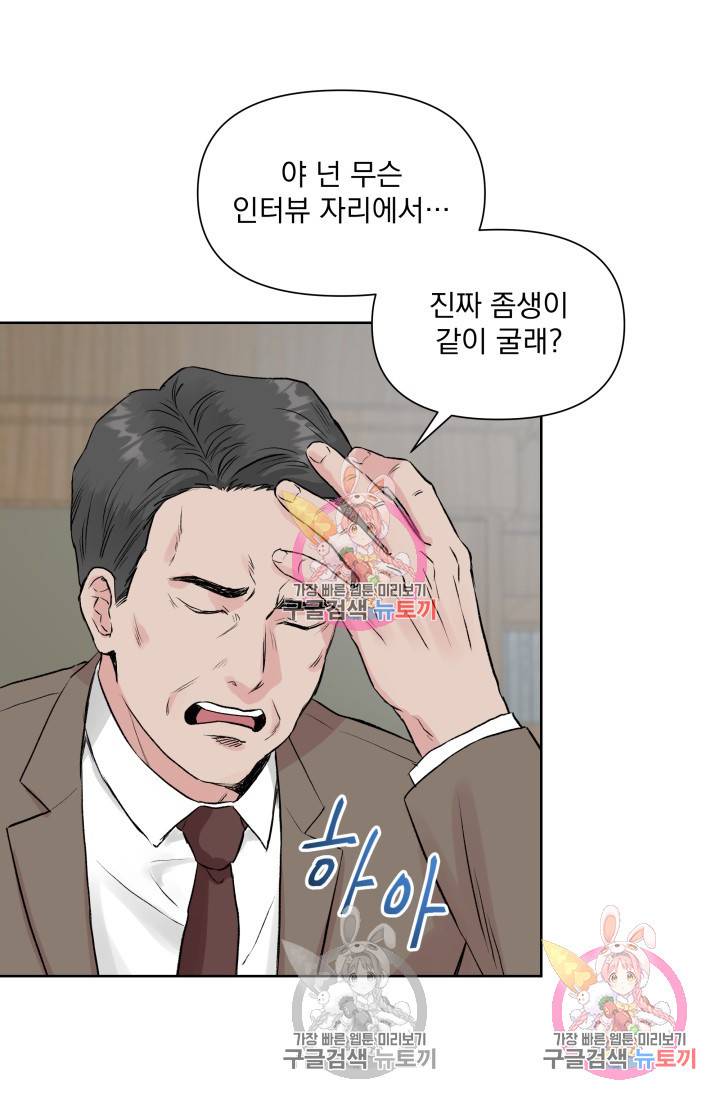 손아귀에서 피어나는 꽃 1화 31