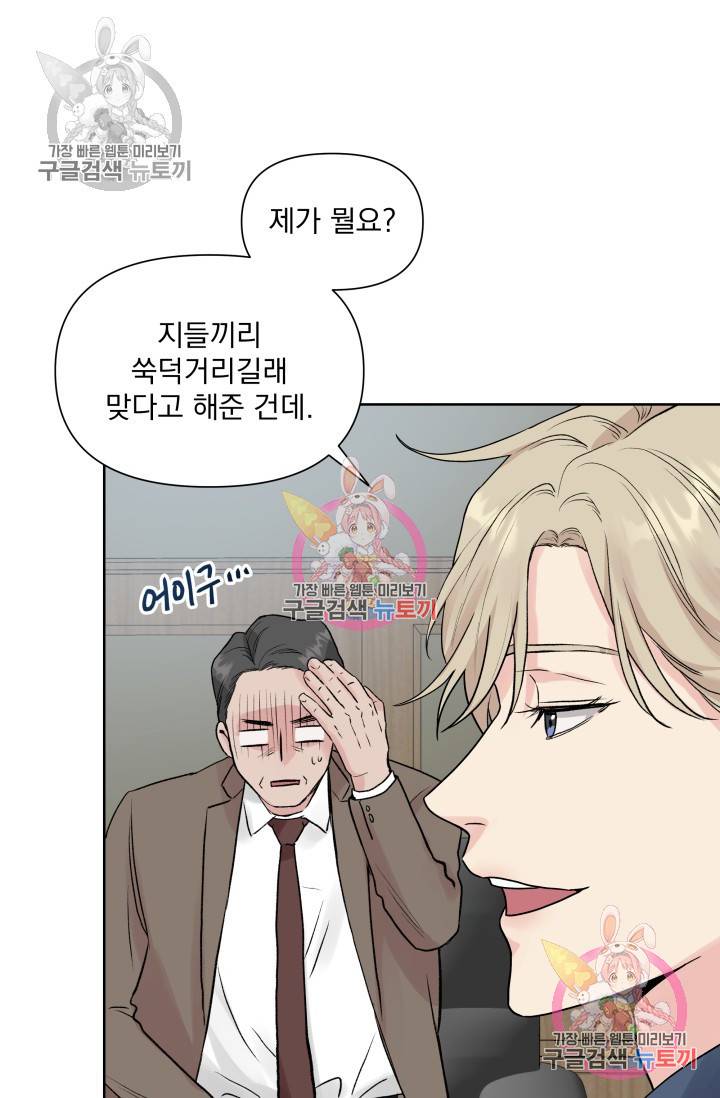 손아귀에서 피어나는 꽃 1화 32