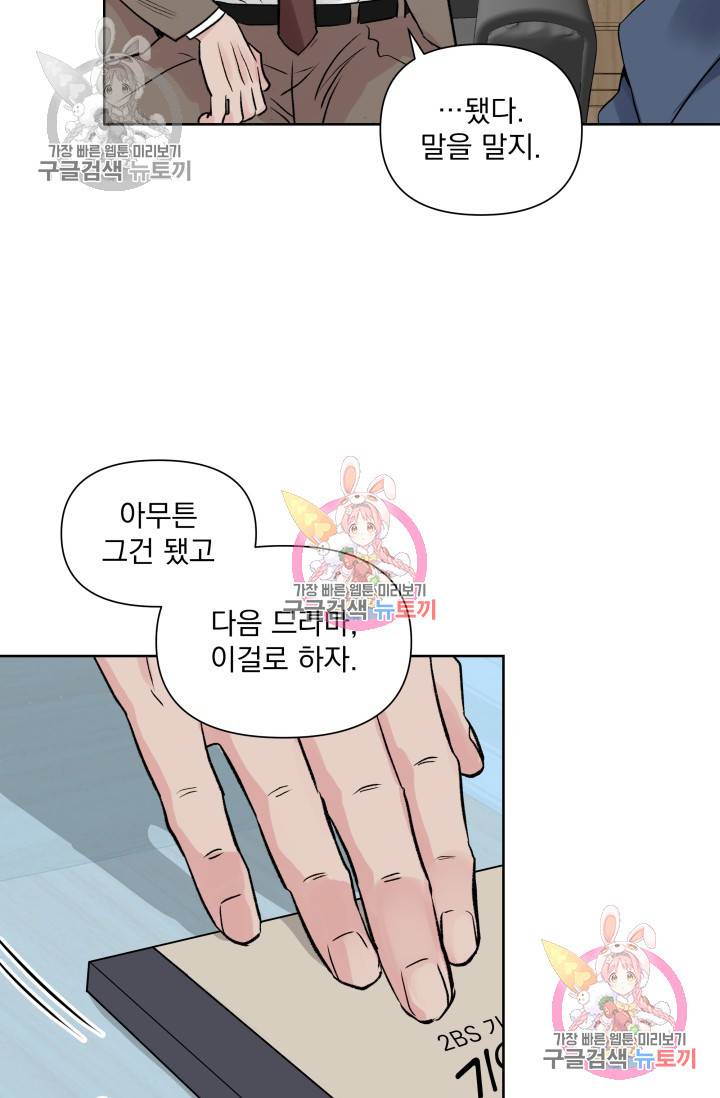 손아귀에서 피어나는 꽃 1화 33