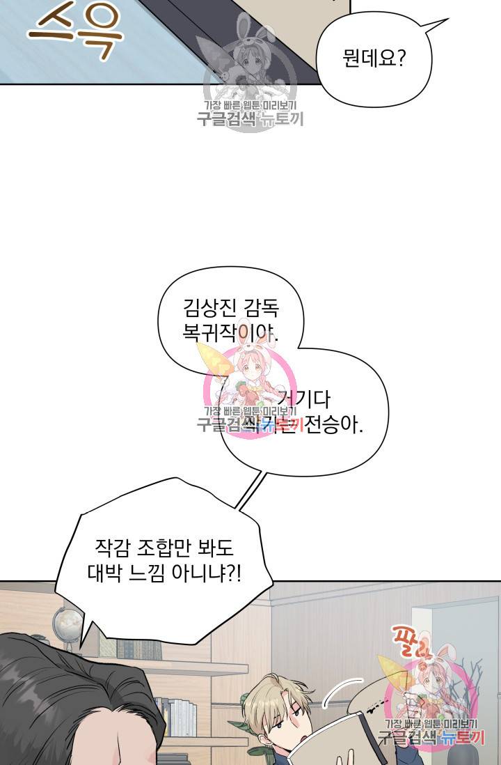 손아귀에서 피어나는 꽃 1화 34