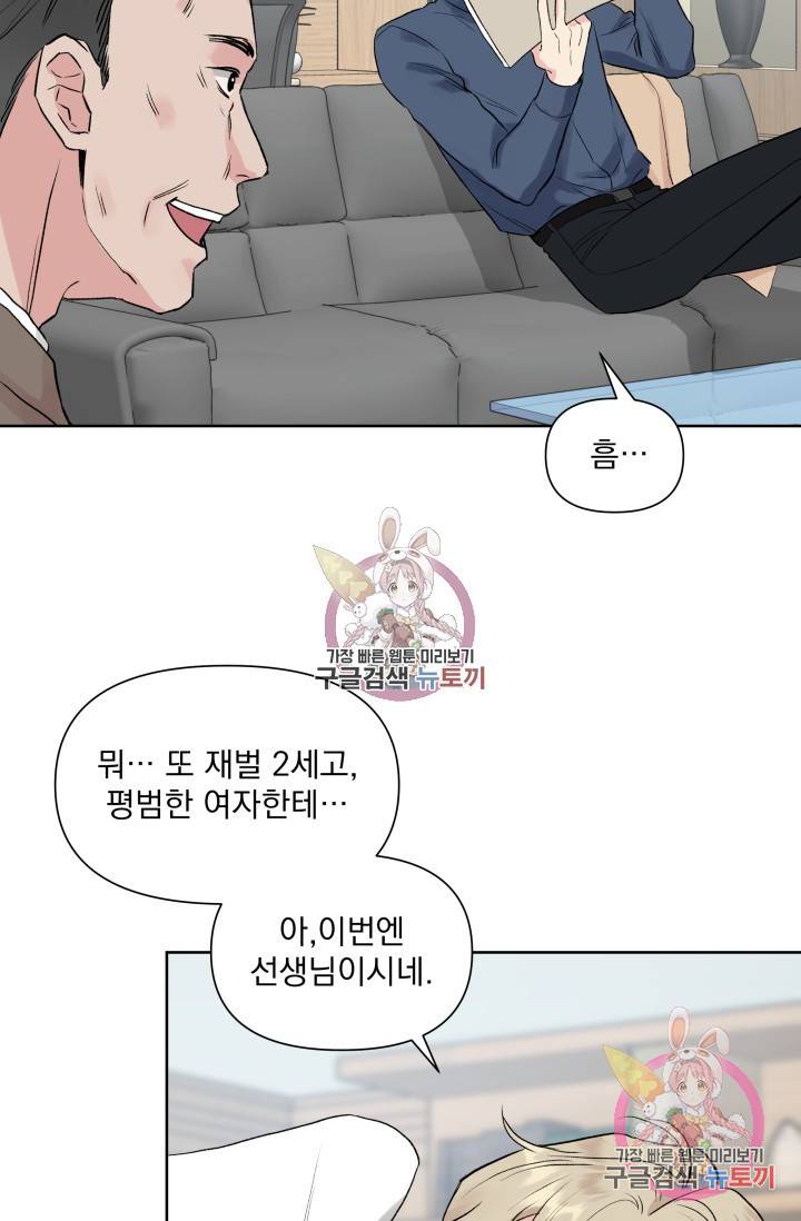 손아귀에서 피어나는 꽃 1화 35