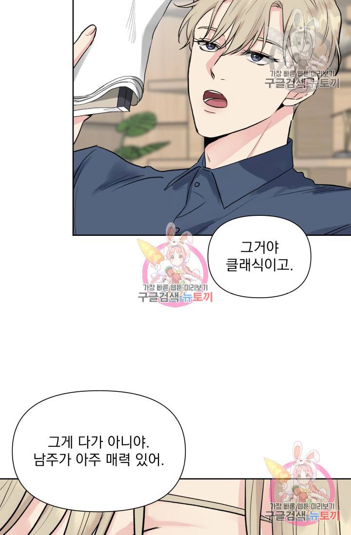 손아귀에서 피어나는 꽃 1화 36