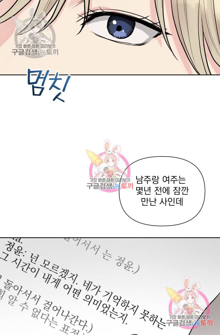 손아귀에서 피어나는 꽃 1화 37
