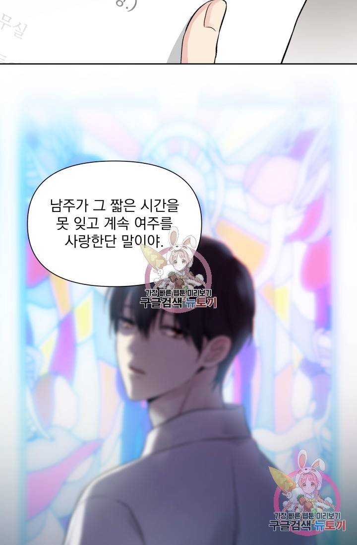 손아귀에서 피어나는 꽃 1화 38