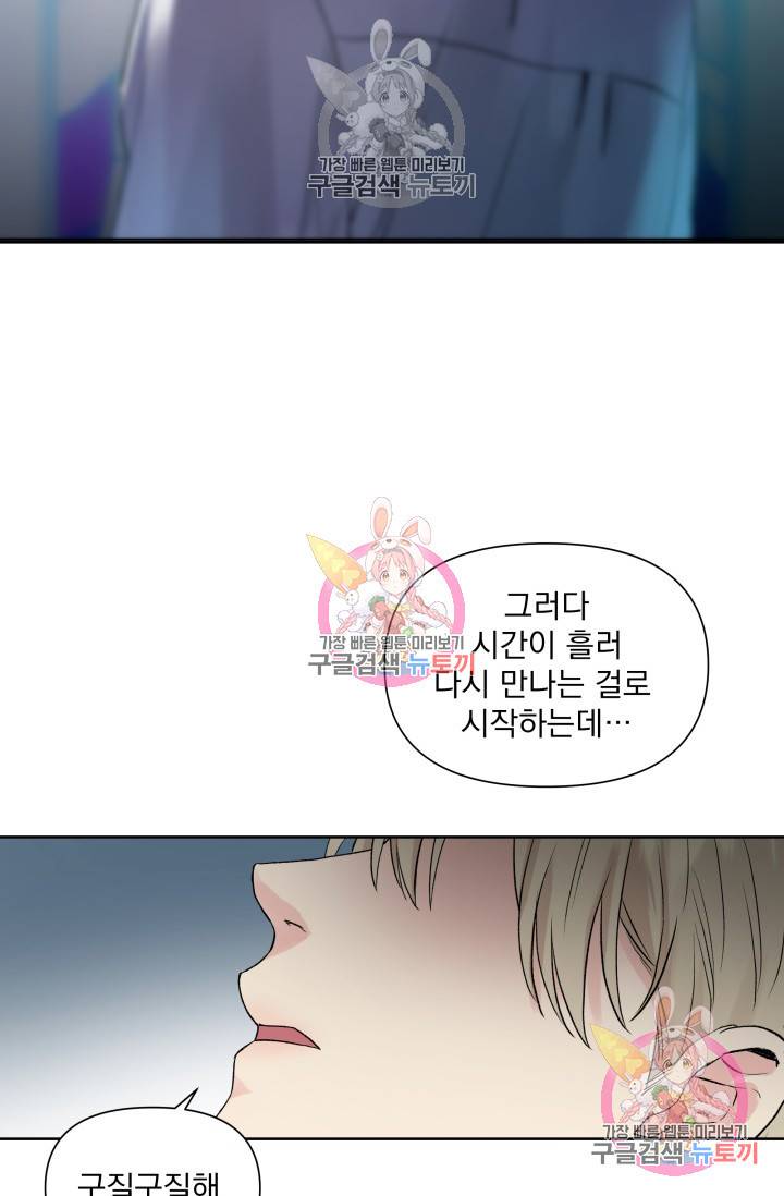 손아귀에서 피어나는 꽃 1화 39