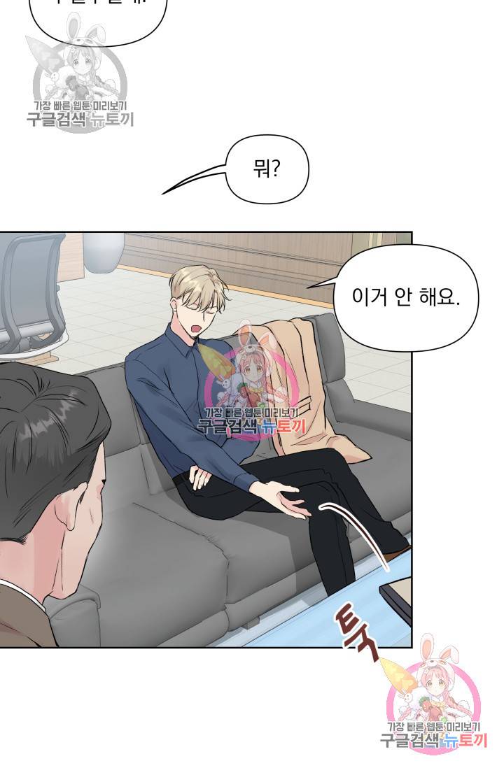 손아귀에서 피어나는 꽃 1화 40