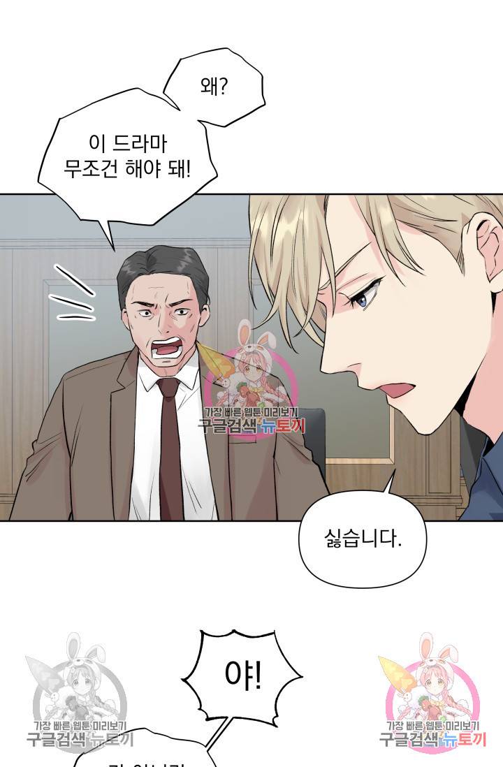 손아귀에서 피어나는 꽃 1화 41