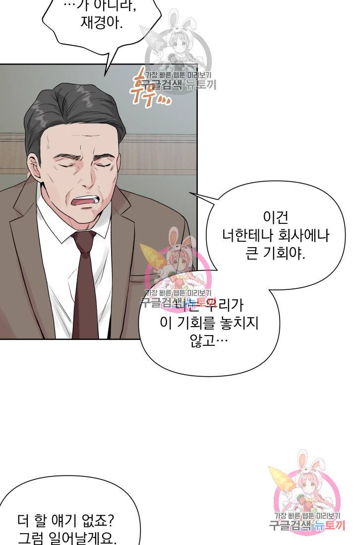 손아귀에서 피어나는 꽃 1화 42