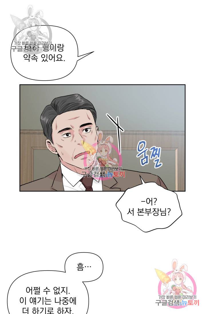 손아귀에서 피어나는 꽃 1화 44