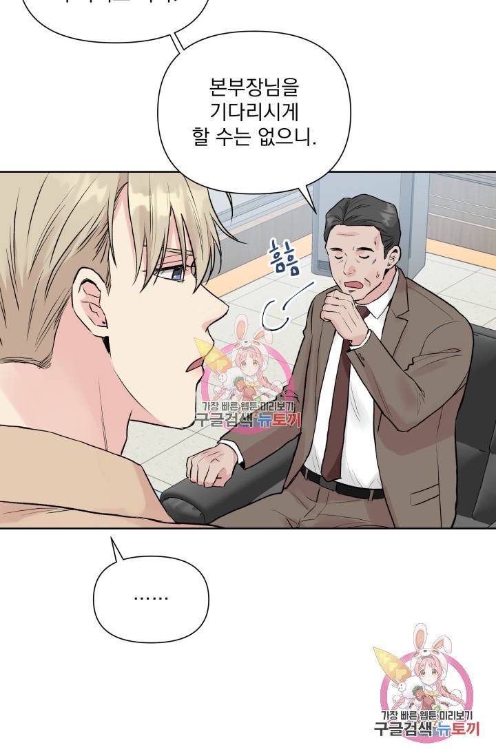 손아귀에서 피어나는 꽃 1화 45