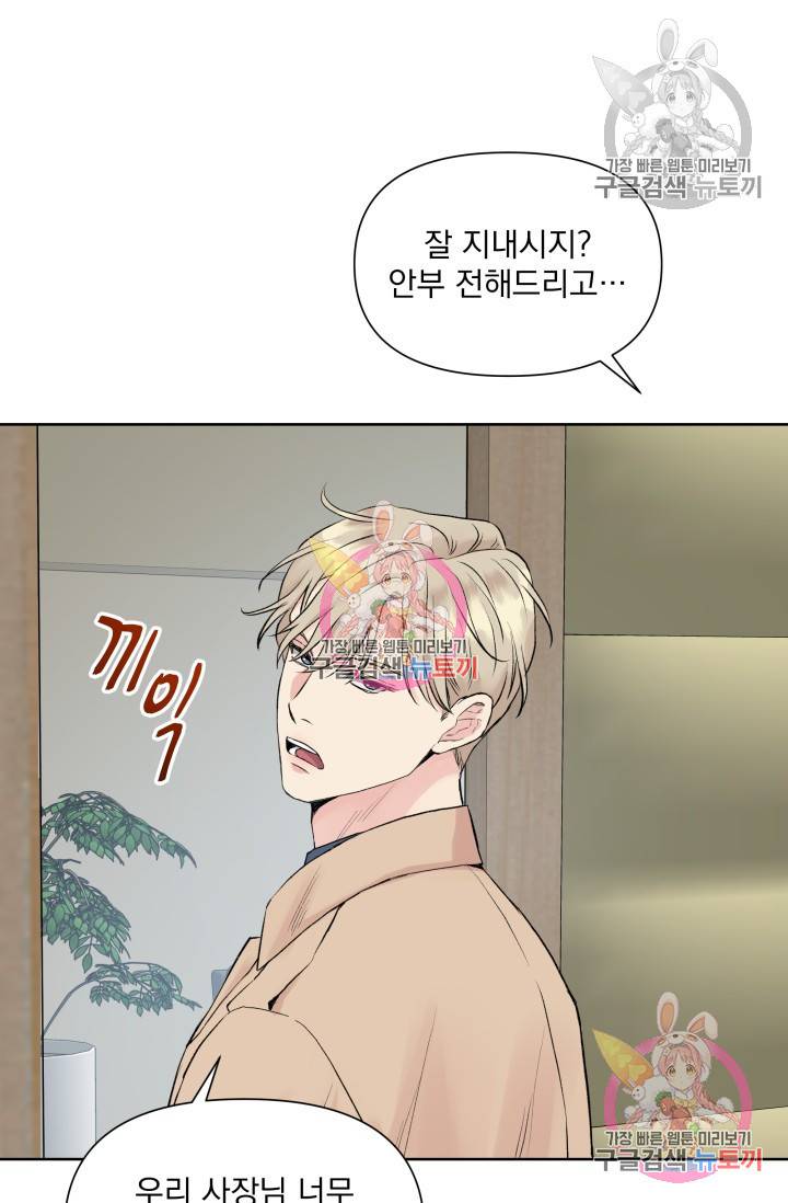 손아귀에서 피어나는 꽃 1화 46