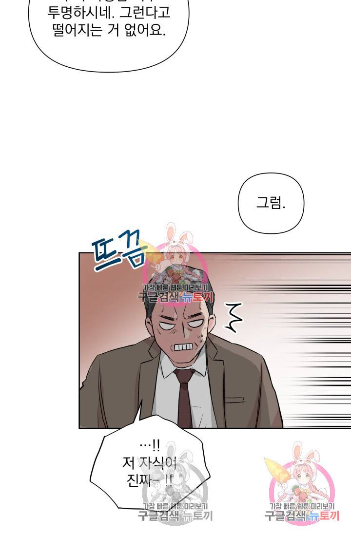 손아귀에서 피어나는 꽃 1화 47