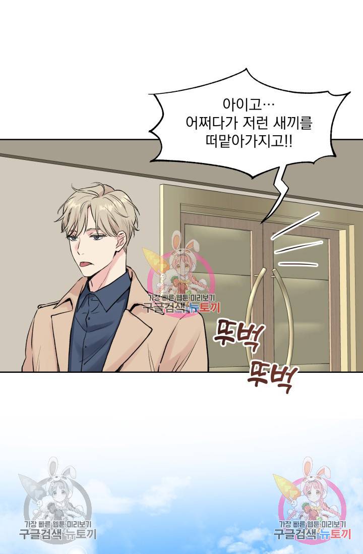 손아귀에서 피어나는 꽃 1화 48
