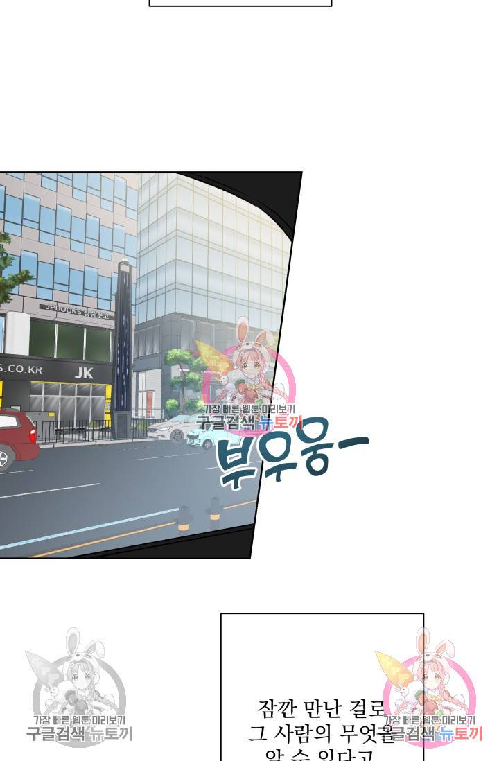 손아귀에서 피어나는 꽃 1화 50