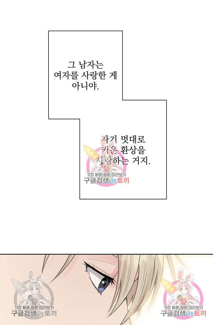 손아귀에서 피어나는 꽃 1화 52