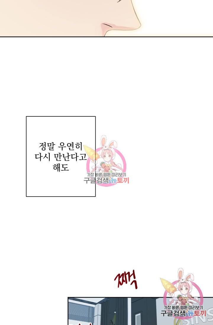 손아귀에서 피어나는 꽃 1화 53