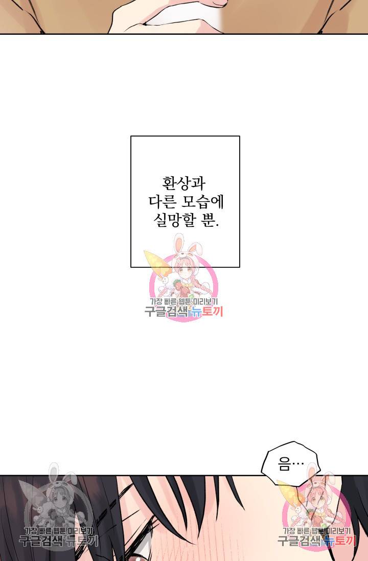 손아귀에서 피어나는 꽃 1화 57