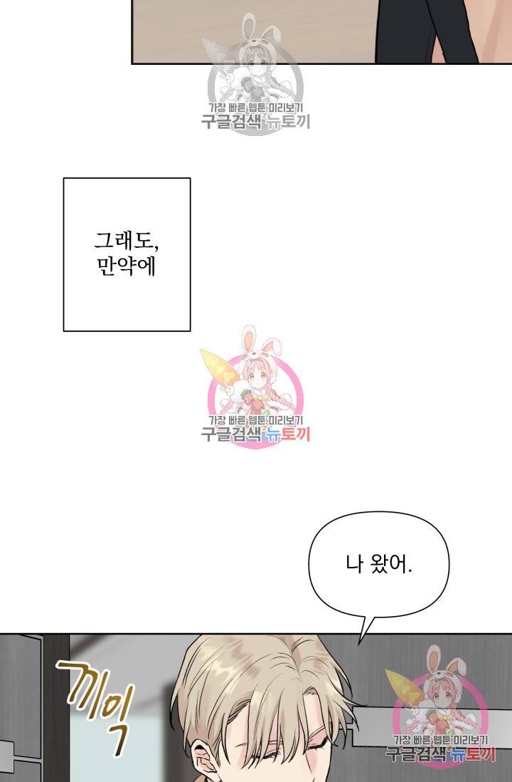 손아귀에서 피어나는 꽃 1화 64
