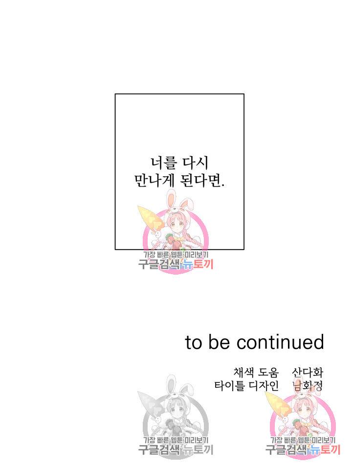 손아귀에서 피어나는 꽃 1화 69