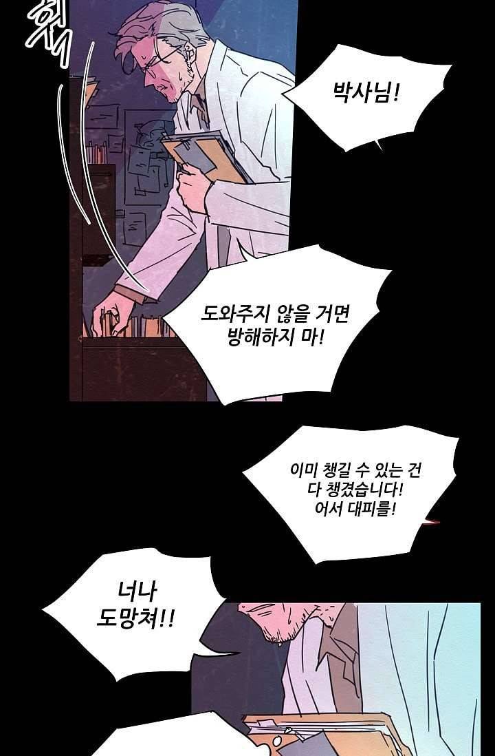블리즈니치 1화 6
