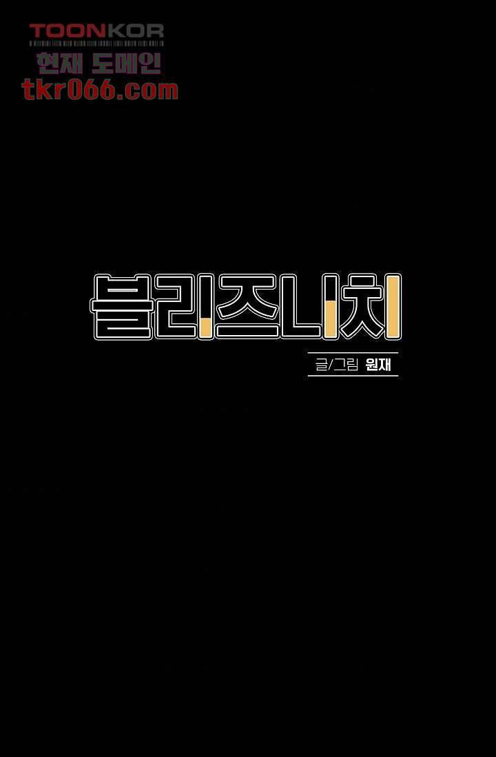 블리즈니치 11화 4