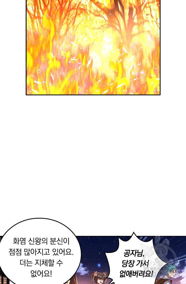 만계신주 110화 10
