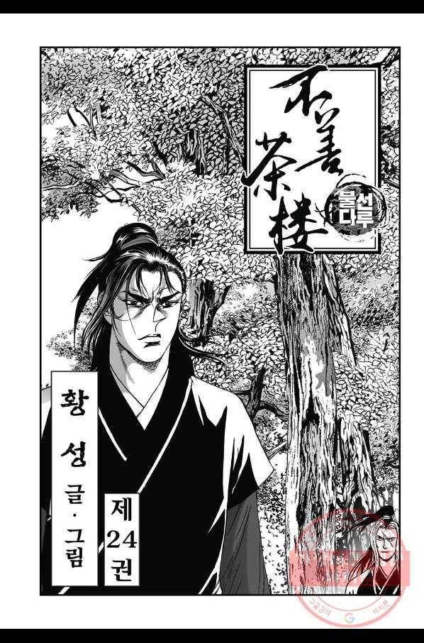 불선다루 47화 2