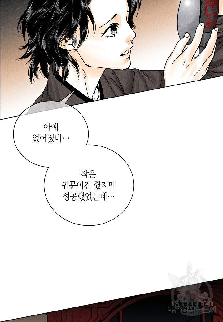 화화원행기 60화 6