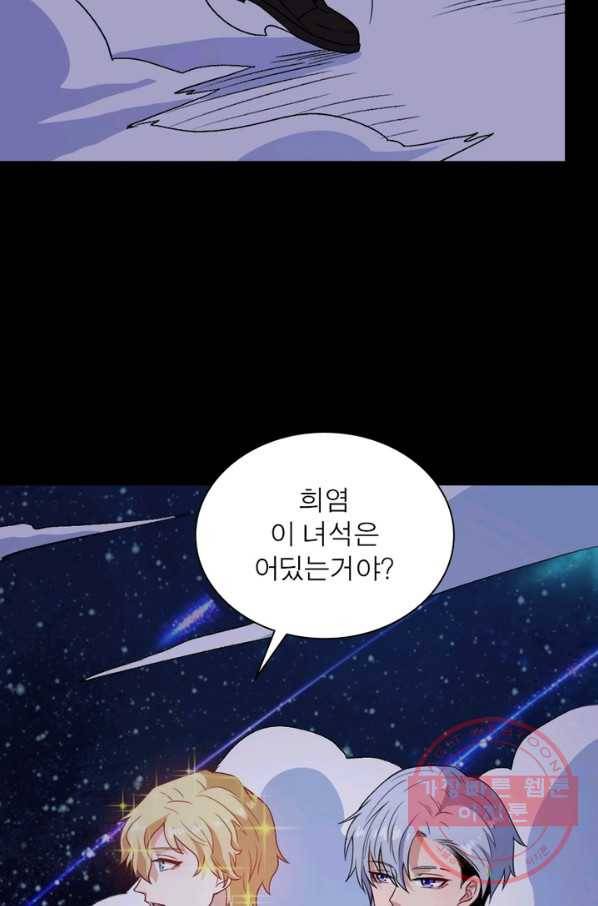 먼치킨 육아일기 163화 7
