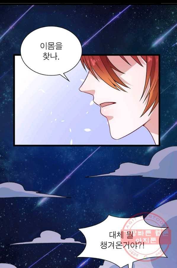 먼치킨 육아일기 163화 9
