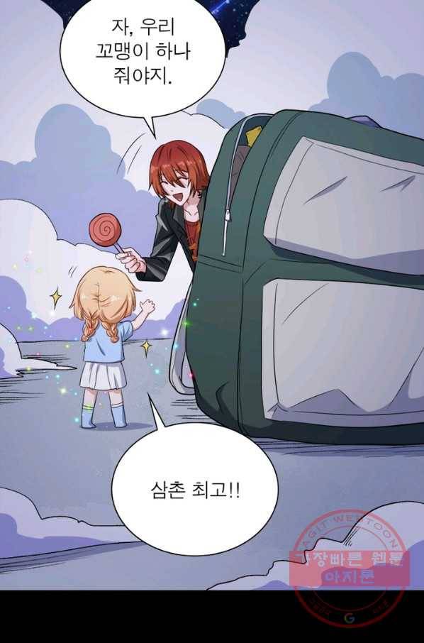 먼치킨 육아일기 163화 15