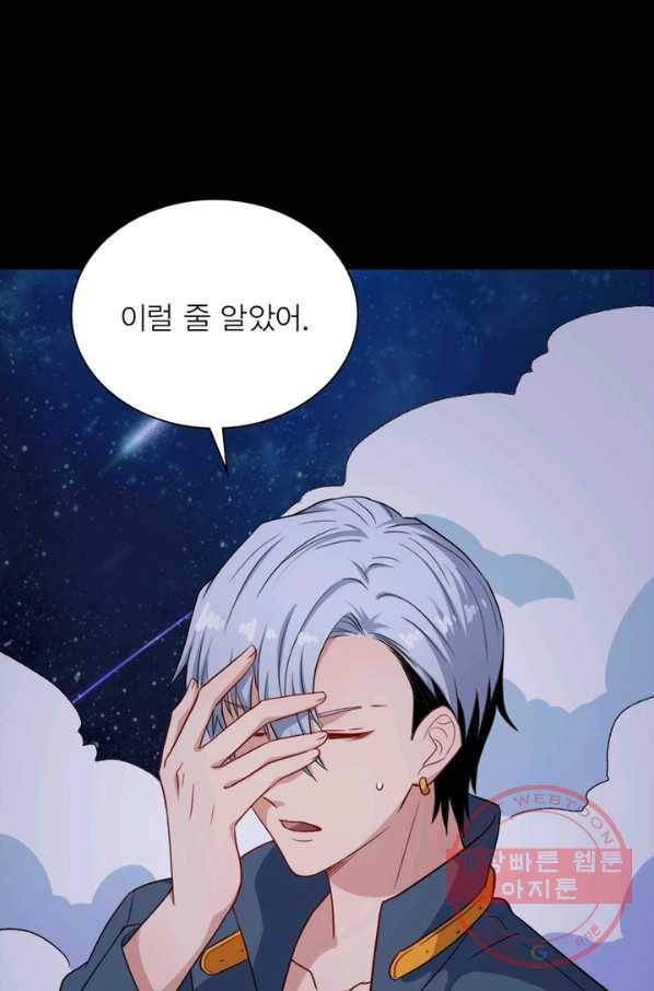 먼치킨 육아일기 163화 16