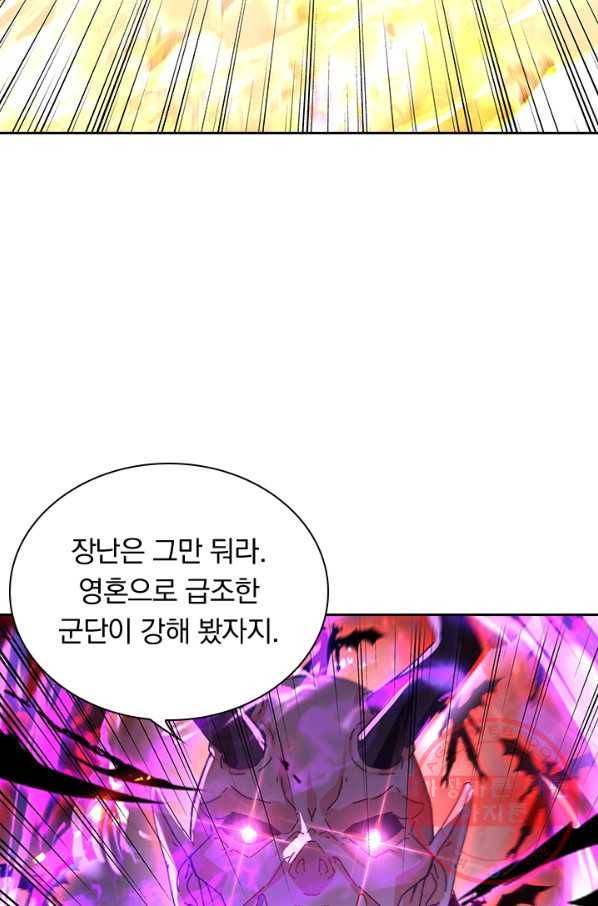 역천지존 49화 4