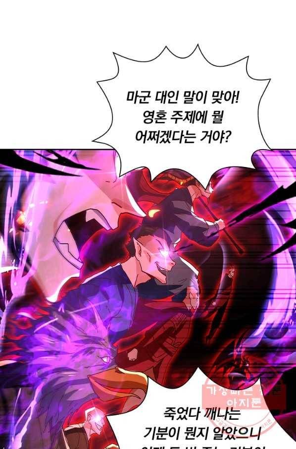 역천지존 49화 8