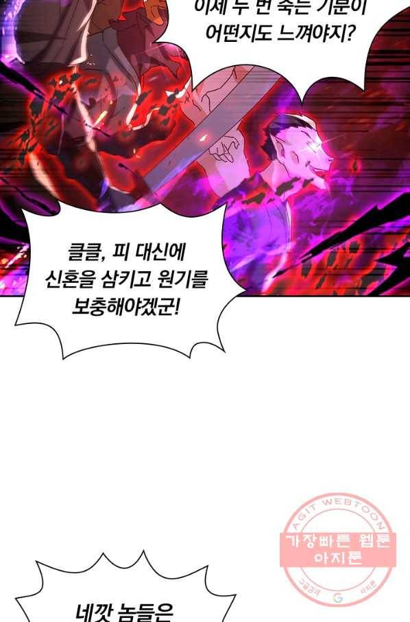 역천지존 49화 9