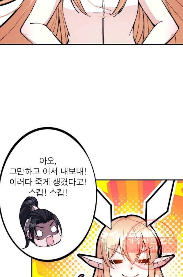 퀘스트 지상 최고의 산적 70화 37