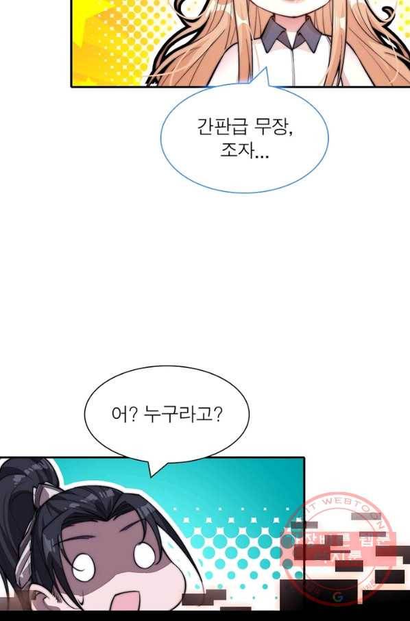 퀘스트 지상 최고의 산적 70화 38